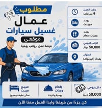 وظيفة تنظيف • بغداد اليرموك • مراسلة واتساب