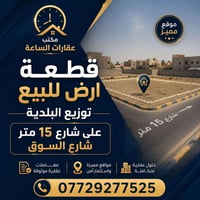 قطعة أرض • توزيع البلدية • شارع ١٥