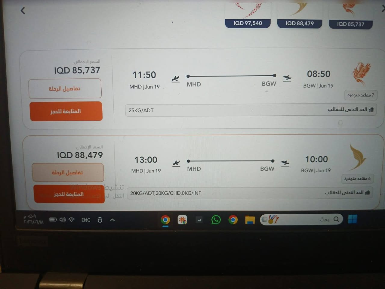 الخميس 6/19
#بغداد_مشهد⏰️8.50ص✈️سبهران 90ألف
#بغداد_مشهد⏰️10ص✈️وارش 92 ألف
#بغداد_مشهد⏰️10ص✈️آفا 100ألف
#بغدادمشهد⏰️4.30عصرا✈️سبهران 98 ألف
واتساب ***********
سوق حي الجوأدين مكتب حمدي 
 روابط قنواتنا ننشر فية الأسعار وانخفاضها
http://t.me/lnabaaleazim
https://whatsapp.com/channel/0029Valew5TIHphLPch09I3z
