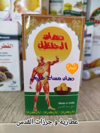 دهان زيت الحنظل • مساج طبيعي • شارع القدس كركوك