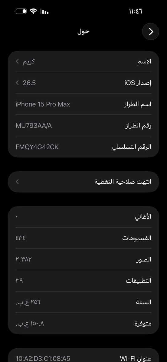 آيفون ١٥ برو ماكس شرط مكفول من كلشي شرق اوسط بطارية شركة مراوس ب١٦ اريد رقمي ***********
