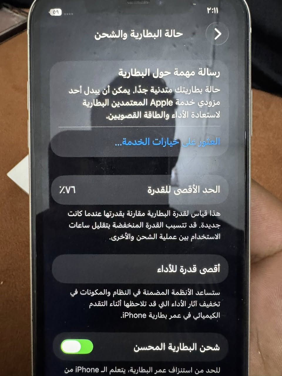ايفون دعش بلادي مال بيت لبيع مكاني بغداد ***********
