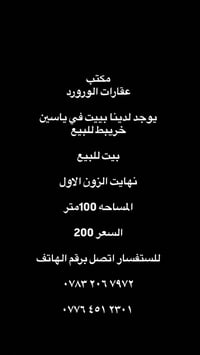 ياسين خريبط • بيت للبيع • ١٠٠م