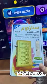 ستاركوم ماكس • ذهبي