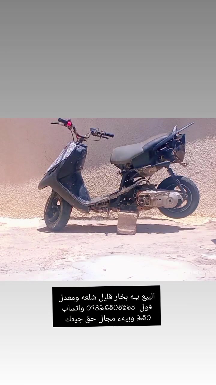 سلام عليكم عندي دراجة ماكس ثعلب للبيع بيهء خيط بخار قليل مكاني ابو غريب السعر 250 وبيها مجال مكلف بل نشر *********** واتساب
