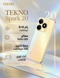 جهاز تكنو سبارك 20 مواصفات  رام 8+8  معالج heilo 85g  مساحه التخزين 25...