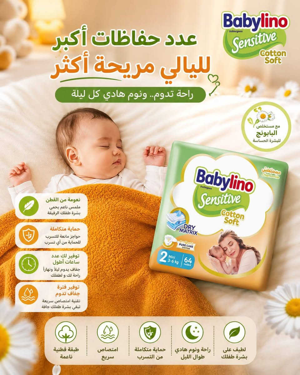 🌸 حفاضات بيبي لينو اللاصق 🌸
راحة ونعومة لطفلك طول اليوم 💚
امتصاص عالي وحماية من التسرب مع ملمس قطني ناعم ✨
متوفر أرقام 1-2-3-4-5-6-7
 📍 العنوان: الشعب – السريدات القديمة / المربع الأول / شارع الخفاجات
(مجاور المضمد أبو كرار)
نستقبل زبائنّا يومياً من الساعة 9 صباحاً إلى 1 ليلاً 🌙
🚚 خدمة توصيل متوفرة داخل بغداد والمناطق القريبة
📞 للحجز والاستفسار راسلونا أو اتصلوا بينا ***********
#بيبي_لينو #حفاضات_اطفال #بيبي_لينو_لاصق #عناية_الاطفال #مواليد
