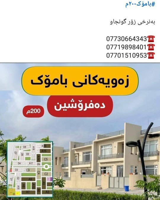 زەوی بۆ فرۆشتن سه رە تای پڕۆژه که یه ٢٠٠م 
بۆ زانیاری زیاتر په یوەندی بکه. ***********
