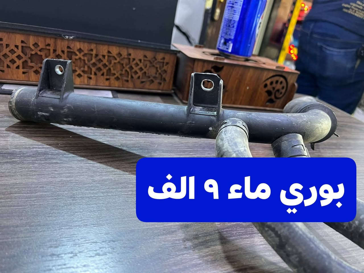 عرض ادوات افيو
الى نهايه العيد ان شاءالله 
للاستفسار 
واتساب ***********
واتساب ***********
يوحد توصيل لجميع محافظات العراق
قناتنا عل تلكرام https://t.me/uYroXC9ehb81YTky
