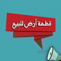 محيزم الرابعة • ٢٠٠م • طابو صرف