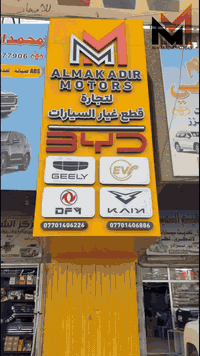 شركة المقادير تعلن لكم اطلاق فرعها الجديد لقطع الغيار 🌹🎉 الكائن في بغد...