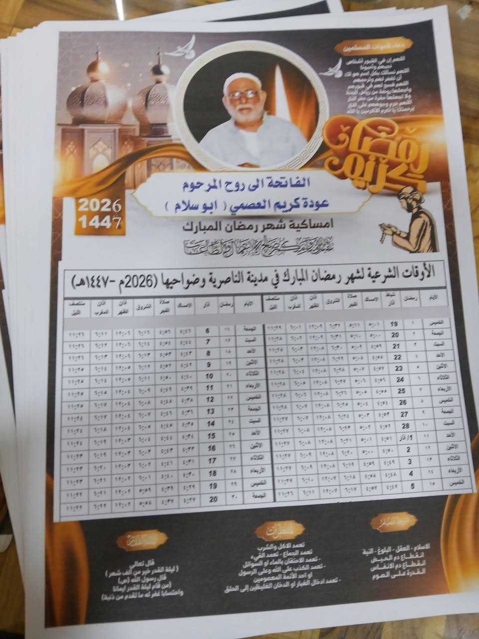 امساكيات رمضان حسب طلب الزبون 💫
للحجز والاستفسار مراسلت الخاص 💌
توجد خدمة توصيل


**إذا كنت صاحب هذا الإعلان وتريد حذفه لأي سبب، رجاءا أرسل رسالة إلى الدعم الفني**