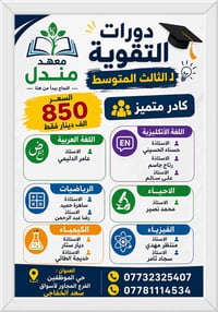 الثالث المتوسط • دورات تقوية • حي الموظفين
