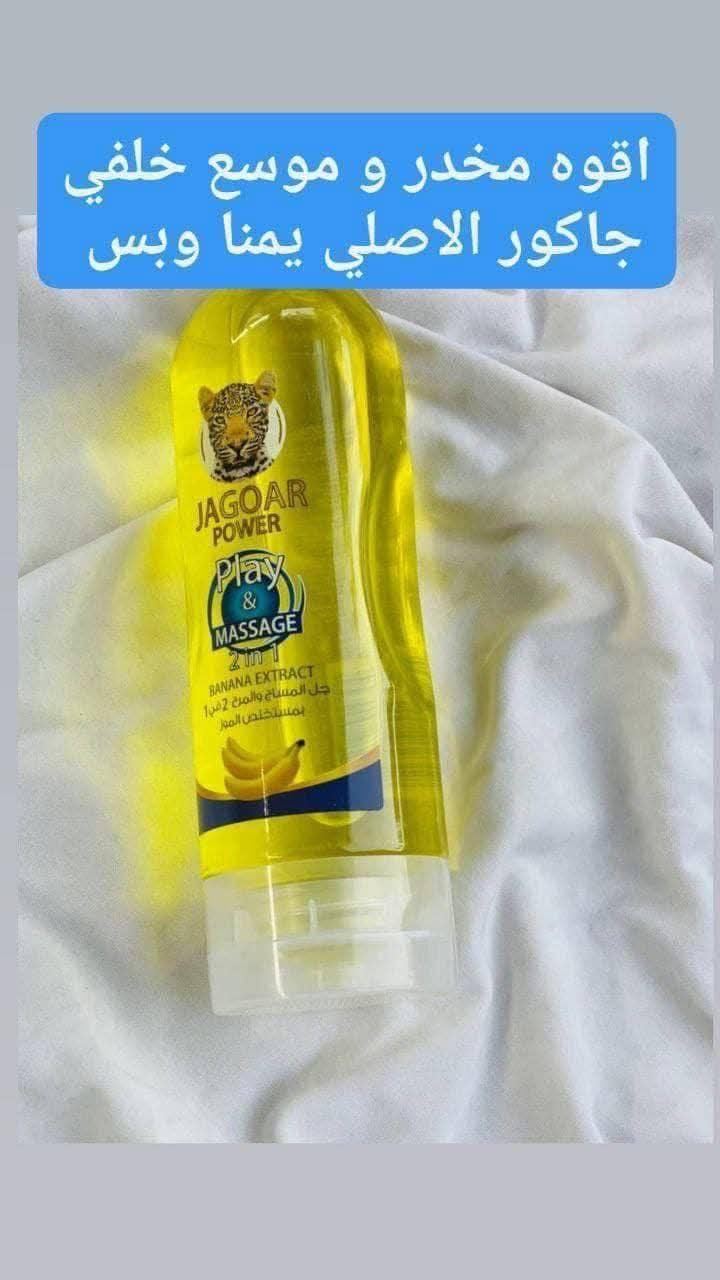💎🍓لكثرة الطلب وفرنا مرة لخ🍓

♥️مزلق جاكوار 3*1♥️
مزلق جاكور مخدر ومزلق مساج للجسم وموسع خلفية ومزلق  
مزلق ومخدر بنفس الوقت وعطرة ☺️رهيب 
☺️خاص للمتزوجين 💑
جل مائي مزلق مرطب ومنعم
يمنع الأحتكاك 
يريح العلاقة الزوجية يمنع الالم لدى النساء ♥️
يعمل على تطويل مدة المتعة خالي من البارابين

طريقة الأستخدام :: يوضع القليل منه على المنطقة الحميمة من الجسم لتحسين الرطوبة الطبيعية
🍇والخاص بالنكهات المنعشه والمثيره 🙈
متوفر بخمس نكهات 😋

السعر خاص 
للاستفسار يرجى مراسله ع خاص بغداد, العراق


**إذا كنت صاحب هذا الإعلان وتريد حذفه لأي سبب، رجاءا أرسل رسالة إلى الدعم الفني**