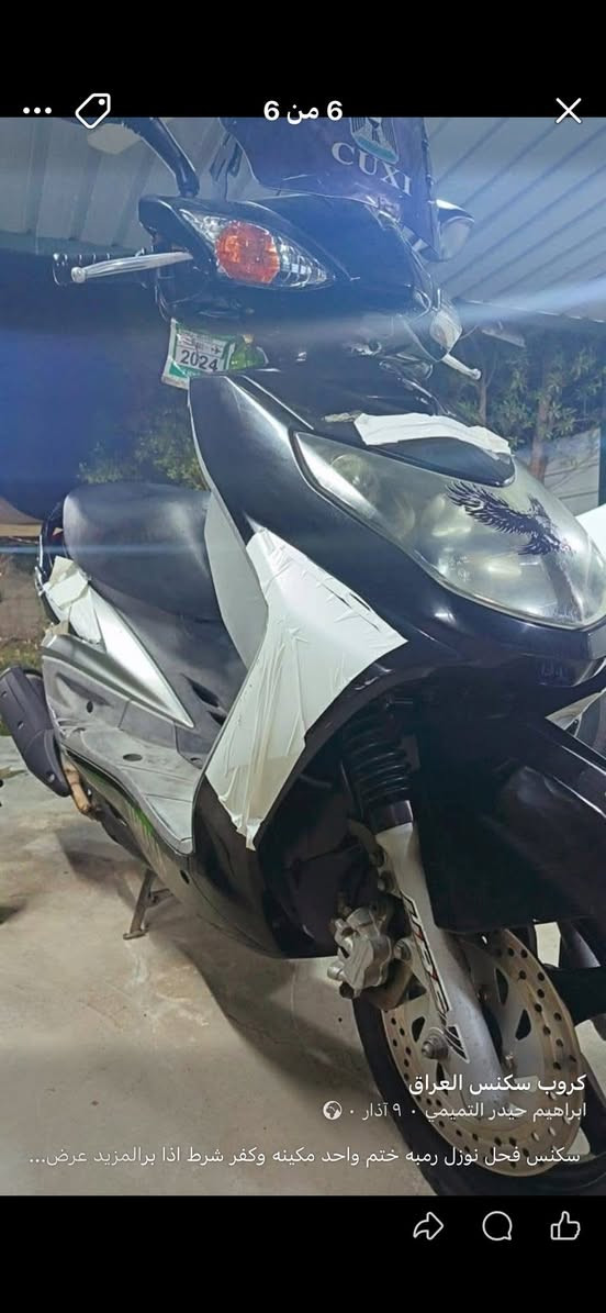 ال سلام عليكم شباب.   دراجه سكنس فحل نوزل. مكفوله من التاير لل تاير اول الكفرات مختمه ال مكينه بلاد شرط شرط شرط نكره سلف تجي تفحص او اجيب فيتر وياك الدراجه شرط ال وكاله الدراجه مستخدمه بس 4 اشهر 
السعر خاص او واتساب الرقم ***********
