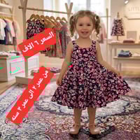 ملابس أطفال • خامات ممتازة • توصيل