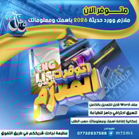 🎓 إلى جميع المدرّسين 📘 ملازم دراسية حديثة 2026 – لكل المواد والمراحل ن...