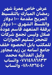 عمرة رمضان • فنادق خمس نجوم • تقسيط مريح