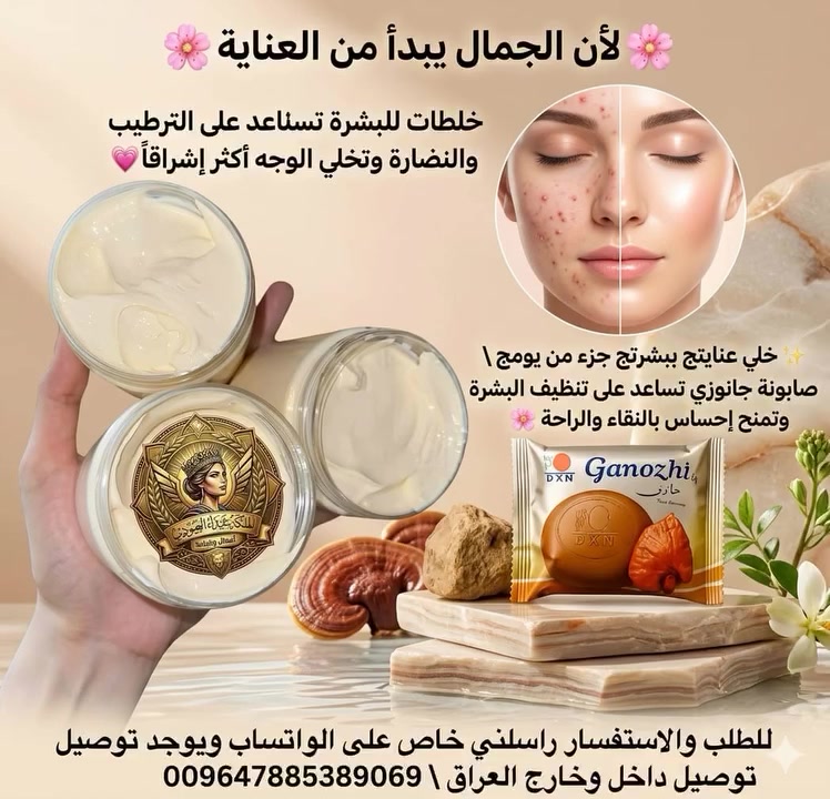 🌸 لأن الجمال يبدأ من العناية
خلطات للبشرة تساعد على الترطيب والنضارة وتخلي الوجه أكثر إشراقاً 💕للطلب والاستفسار راسلني خاص على الواتساب ويوجدتوصيل داخل وخارج العراق
009647885389069


**إذا كنت صاحب هذا الإعلان وتريد حذفه لأي سبب، رجاءا أرسل رسالة إلى الدعم الفني**
