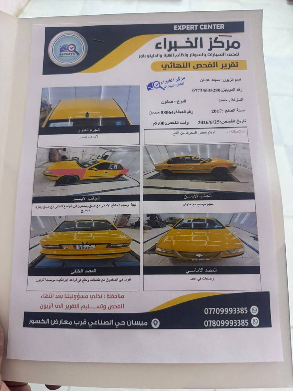 سلام عليكم سمند للبيع 2017 سياره جديده ونضيفه السعر 45 وبيه مجال تفاصيل داخل السونار الرقم *********** مكانه دور النفط
