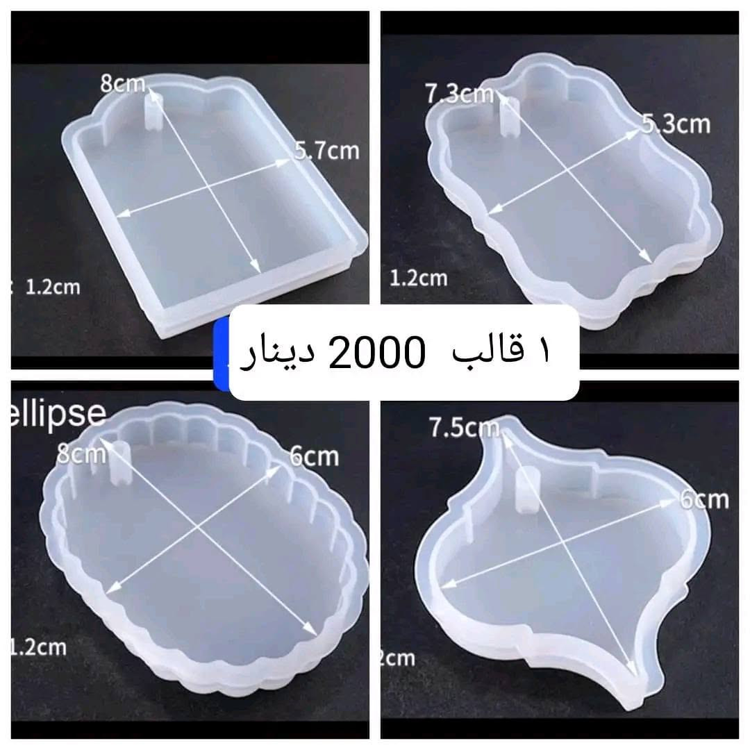 🌹 متوفر لدينا الريزن بجميع أنواعه 🌹

✨ ريزن عالي الجودة ومضمون 100%
✨ قوالب ريزن بمختلف الأشكال والأحجام
✨ الشمع بجميع أنواعه
✨ مستلزمات وأدوات الأعمال اليدوية

✅ جودة عالية
✅ أسعار مناسبة
✅ توصيل إلى جميع محافظات العراق

📩 للطلب والاستفسار راسلنا على الصفحة، ويسعدنا خدمتكم 🌹


**إذا كنت صاحب هذا الإعلان وتريد حذفه لأي سبب، رجاءا أرسل رسالة إلى الدعم الفني**
