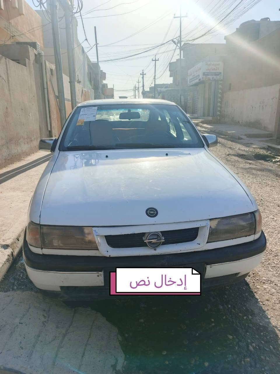 اوبل فكترا موديل 91 حجم 18 فقط مسبوق حزام وشرطه
التحويل سياره نينوى سياره حلو جدا سعر 34 بيها مجال
***********
