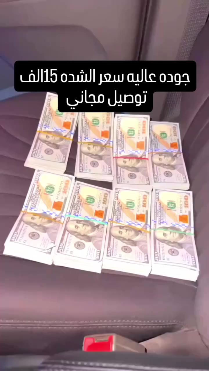 فلوس… بس للستايل مو للصرف 😉
هاي الدولارات كوبي (ديكور)
مخصصة للتصوير، ترتيب الديكور، وإضافة فخامة للقطات 🔥
تخلي صورك تبين مرتبة وفخمة وتلفت الانتباه 😍
اختيار مثالي لصناعة المحتوى والديكور العصري 🤍
📩 للحجز راسلنا خاص
🚚 توصيل لكل العراق
⚠️ تحذير مهم
هذا المنتج فلوس كوبي (مزيفة)
❌ غير صالحة للتداول أو الاستخدام الحقيقي
✔️ فقط للديكور والتصوير
#فلوس_كوبي
#دولار_كوبي
#ديكور
#تصوير
#صناعة_المحتوى
ستايل
فخامة
تحفيات
العراق
بغداد
تسوق_العراق
اونلاين_شوب
اطلب_هسه
اكسبلور
ترند


**إذا كنت صاحب هذا الإعلان وتريد حذفه لأي سبب، رجاءا أرسل رسالة إلى الدعم الفني**