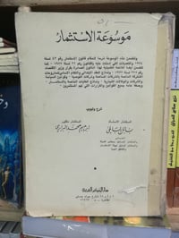 موسوعة الاستثمار • نسخة أصلية • حالة جيدة