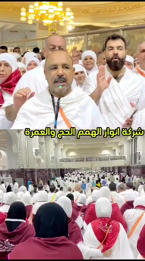 🕋✨ على بركة اللة وبعد التوكل على اللة تعلن شركة انوار الهمم للحج والعمره عن بدء الموسم الجديد للعمرة العام 1448هجري     
  تاريخ الرحلات 
٧/٢١
٨/١
٨/١٠
عرض الطيران
✈️ الطيران فقط ب950 الف دينار عراقي
🏨 الإقامة تشمل:
🔹 3 ليالي بالمدينة المركزية قرب الحرم النبوي الشريف
🔹 السكن في فندق 

مكة المكرمة السكن في فندق الدانة ميلينيوم خمس نجوم حقيقي
7 ليالي

🍽️ 3 وجبات يومياً بنظام بوفيه مفتوح
Vip
النقل من الفندق إلى الحرم مجاني عن طريق مسار محبس الجن
عرض البر باصات حديثه ومكيفه 🚍🚍
 السعر٧٠٠ الف عراقي ٣ ليالي في المدينه و٦ ليالي في مكه 
🎁 الهدايا والخدمات المجانية:  حقيبة كتف + إحرامات ربطة عنق
✔️ إرشاد ديني ومطوف مرافق
✔️ رحلات سياحية اختيارية إلى جدة

💳 متوفر التقسيط على ماستر الرافدين
للموظفين والمتقاعدين والعسكريين

📍 العنوان السماوة حي الصدر شارع النادي الرياضي مقابل معرض الحلي 
📞 *********** واتساب 
📞 +9647882527476 اتصال 

✨
