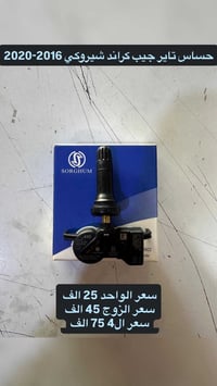 حساس تاير • جيب كراند شيروكي • ٢٠١٦-٢٠٢٠