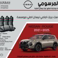 دسكات امامي خلفي نيسان روج اصلي نيسان موسسة  موديل 2017 الى 2025  🚗 مك...
