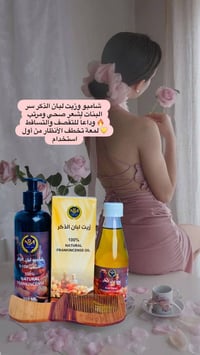 لبان الذكر • زيت وشامبو • يقوي الشعر