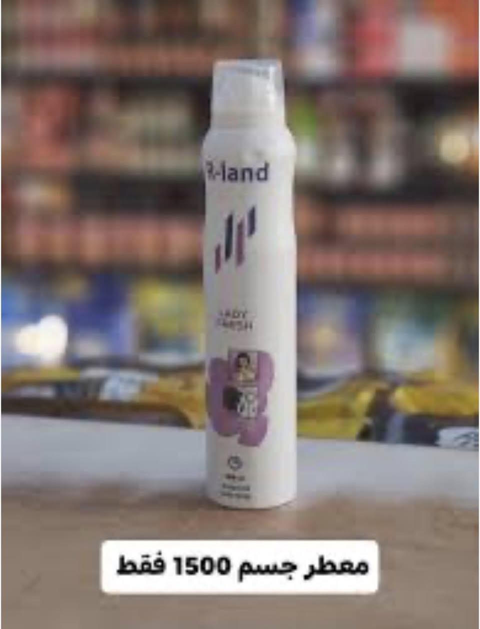 معطرات. وعنايه كًروريه. ابسعار جدا مناسبه


**إذا كنت صاحب هذا الإعلان وتريد حذفه لأي سبب، رجاءا أرسل رسالة إلى الدعم الفني**