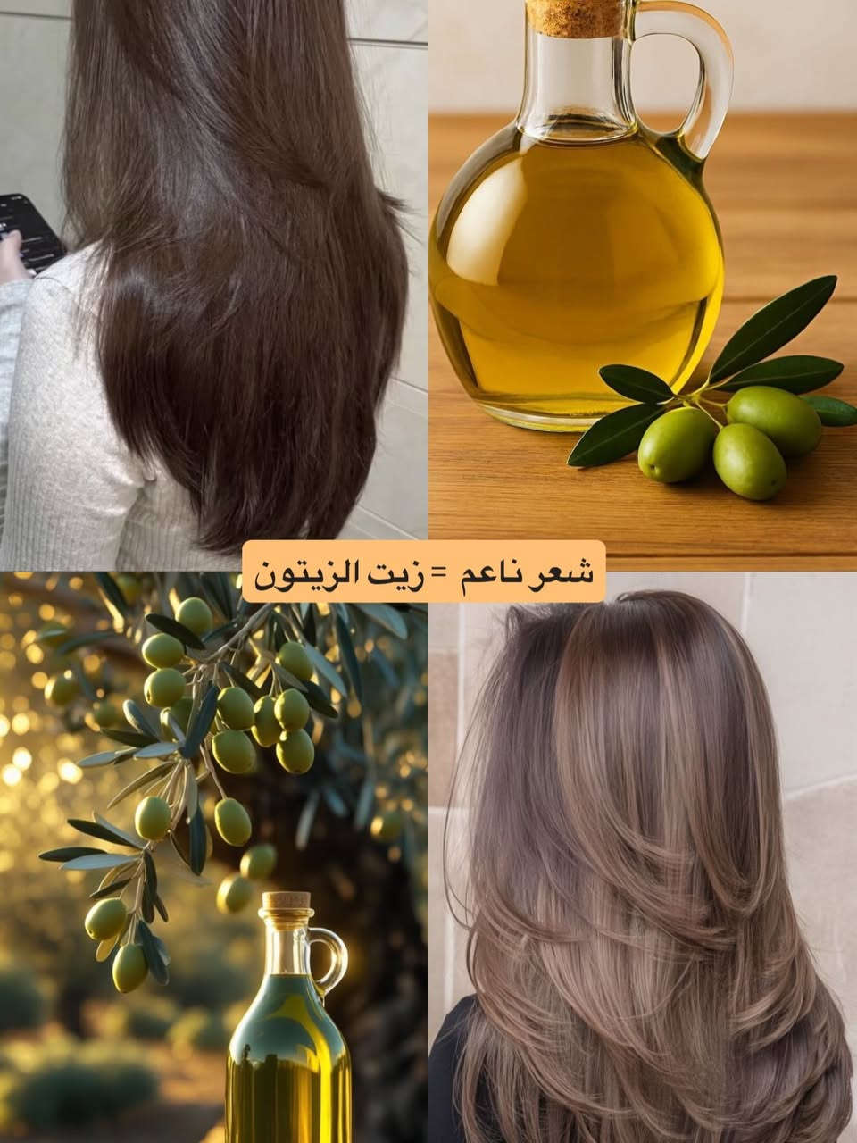 متوفر جميع الزيوت 🤩
زيت الأرجان 🍀
زيت الزيتون 🫒 
زيت اللوز 🍁
زيت جوز الهند 🥥 
زيت الافوكادو 🥑

#اكسبلور_فولو #زيوت_شعر_للتطويل_والتنعيم_ويمنع_التساقط #جامعيون #مجمع_بسماية_السكني #جميع_محافظات_العراق


**إذا كنت صاحب هذا الإعلان وتريد حذفه لأي سبب، رجاءا أرسل رسالة إلى الدعم الفني**