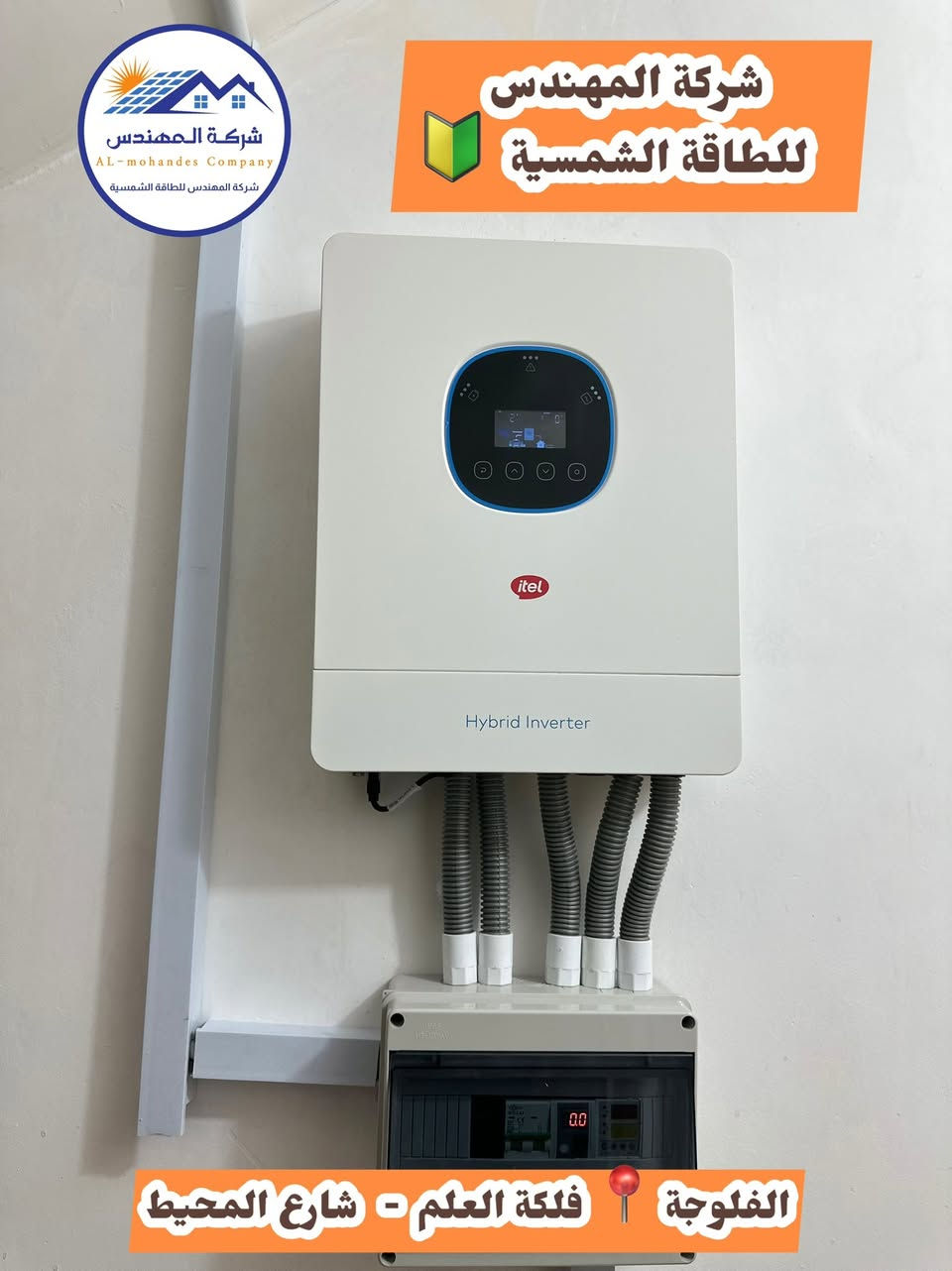 نصّب منظومة طاقة شمسية 🌞 
وخلّي المولدة ومشاكلها ذكرى في زمن كان !

✅ كهرباء مستقرة بدون أنقطاع
✅ توفير بفاتورة المولد
✅ ضمان وكفالة حقيقية


**إذا كنت صاحب هذا الإعلان وتريد حذفه لأي سبب، رجاءا أرسل رسالة إلى الدعم الفني**