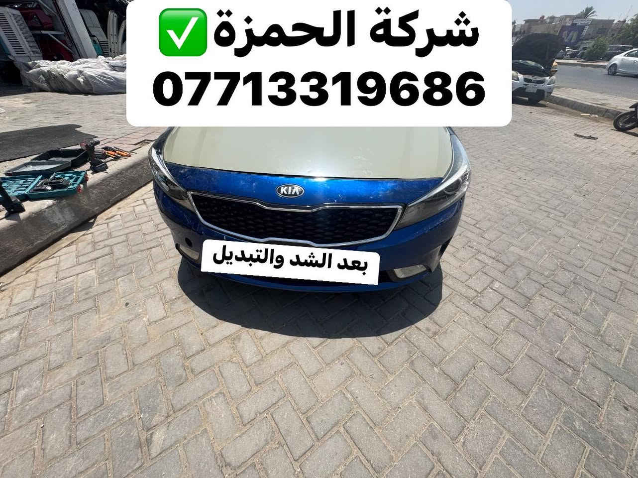 #شركة_الحمزة

#الطالبية_مقابل_مطعم_بركات_أم_البنين✅

#جملة_مفرد✅

#للحجز_عالواتساب***********✅
