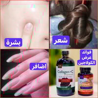 كولاجين بحري • Neocell امريكا • ١٢٠ كبسولة