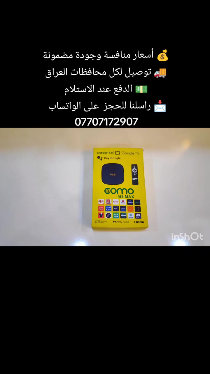 📺✨ حوّل تلفزيونك العادي إلى سمارت خلال دقائق!
🔥 COMO M8 MAX – Google TV
بنظام Android 14.0 وأوامر صوتية 🎙️ “Hey Google”
✅ يدعم Netflix – YouTube – Shahid – Disney+ – Hulu وغيرهم
✅ جودة صورة عالية + Dolby Audio 🎧
✅ Chromecast مدمج تبث من موبايلك مباشرة
✅ ريموت ذكي مع بحث صوتي
✅ سهل الاستخدام وسريع جداً
🚀 أفلام – مسلسلات – مباريات – يوتيوب للأطفال
📦 توصيل سريع لبغداد وجميع المحافظات
📩 راسلنا *********** واتساب للحجز والاستفسار
#سمارت_تي_في
#GoogleTV
#عروض_العراق
#بغداد
#بغداد_مول
#الكرخ
#الرصافة
#البصرة
#الناصرية
#العمارة
#الكوت
#السماوة
#الديوانية
#الحلة
#كربلاء
#النجف
#ميسان
#ذي_قار
#واسط
#المثنى
#العراق
