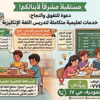 يوجد لدينا تدريس خصوصي من اول ابتدائي إلى سادس ابتدائي كافه مواد للاست...