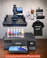 بيع مستعجل مكبس حراري 5*1 (تيشيرات ،كلاصات ،قبعات ....    طابعه ايبسون...