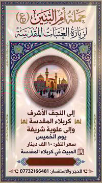 النجف الأشرف • حجز • عاجل