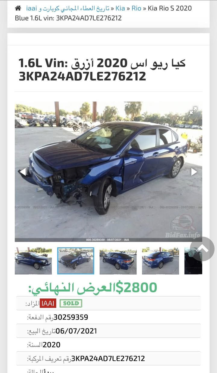 🚗 للبيع: كيا ريو (Kia Rio) موديل 2020 

السلام عليكم ورحمة الله وبركاته،
أعرض لكم سيارتي الشخصية للبيع، والسيارة ما شاء الله تبارك الله قمة في النظافة واقتصادية جداً في استهلاك الوقود، وجاهزة للاستخدام اليومي فوراً.
📌 أهم المواصفات والتفاصيل:
• الموديل: 2020
• ناقل الحركة (القير): أوتوماتيك 6 نمر AT 
• حالة المحركات: الماكينة، القير، والمكيف بحالة ممتازة جداً (شرط الفحص).
• حالة البودي: [تبديل جاملغ جهة السايق فقط]+صورة الحادث بالمنشور

✨ مميزات إضافية:
• السيارة اقتصادية جداً وعملية.
• صياناتها منتظمة وتعمل بكفاءة عالية.

💰 السعر المطلوب: [97 وبي مجال واذا اكو مرواس حسب القناعة هم ترهم).
📍 الموقع:[السماوة المركز]
📞 للتواصل والاستفسار: [***********] أو عبر الرسائل الخاصة.
