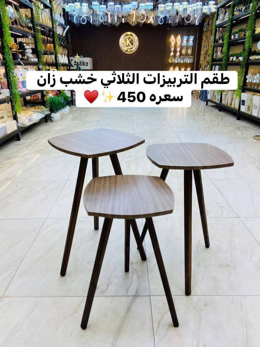 لكل الناس إلى بتسأل على طقم الترابيزات الثلاثيه 😍
الطقم أتوفر من جديد علشان خاطر عيونكم 
بس الحقوه  قبل ما يخلص تانى♥️


**إذا كنت صاحب هذا الإعلان وتريد حذفه لأي سبب، رجاءا أرسل رسالة إلى الدعم الفني**