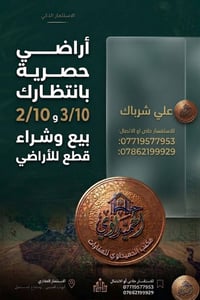 بيع وشراء قطع الاراضي 3/10 و 2/10 للاستفسار خاص او الاتصاال  077195779...