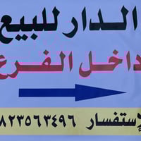 منتزه الدور • ٣٠٠م • ٣غرف