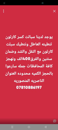 الناصريه • المنصوريه • سبليتر