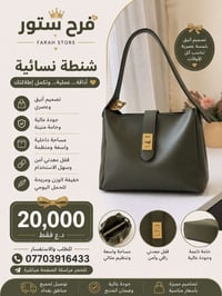 شنطة نسائية • زيتي غامق • مساحة واسعة