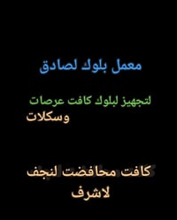 النجف • ديكور • أسعار مناسبة
