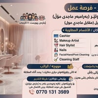 أربيل • صالون تجميل • ٨ موظفات