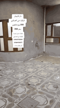 عرض مميز____دار اللايجار ______طابقين
______المساحه100مربع
______السعر 350الف
_____موقع العرض كركوك حي العسكري قرب سنتر الزوراء 
المحتويات 
=========
♦️ الطابق الاول استقبال مطبخ غرفة نوم  هول صحيات كراج منور خلفي 

♦️ نوم 2 هول بيتونه
#أعلان_عقاري 
🌀هل لديك عقار تود أن تعرضة للبيع؟ 
🌀هل تبحث عن عقار للبيع؟ 
اياً كان طلبك نحن نوفر لك,,,
🩸🩸🩸🩸🩸🩸🩸
✅نسعى إلى تقديم خدمات عقارية مميزه وتلبي متطلباتك .
👇🏻لاتتردد في التواصل معنا👆 فنحن نسخر كل الامكانيات لخدمتك .

🏡اذا كان لديك اي عرض او طلب 
 🏍️يتم التواصل معكم حسب الوسيلة التي تفضلونه
✨نقدم خدماتنا في جميع مناكق كركوك عرض بيع شراء 
🖥️للمزيد من المعلومات الاتصال بالرقم أو وتساب 👇🏻
***********ابو ريڤال يتوفر وتساب 
***********ابو ريڤال يتوفر وتساب 
*********** ابو ريڤال. يتوفر وتساب 

🌀أو زيارة مكتبنا (نبض الحياه للعقارات والمقاولات العامه والاستشارات الهندسية والقانونية)👇🏻👇🏻👇🏻👇🏻
✅ عنوان المكتب حي العسكري قرب سنتر الزوراء
